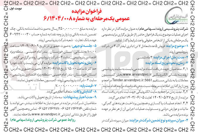 تصویر کوچک آگهی  فروش ۵ عدد ( معادل ۷ تن باتری لیفتراک ۳ تن 