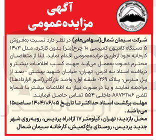 تصویر کوچک آگهی فروش ۵ دستگاه کامیون کمپرسی ۱۰ چرخ ( بنز )