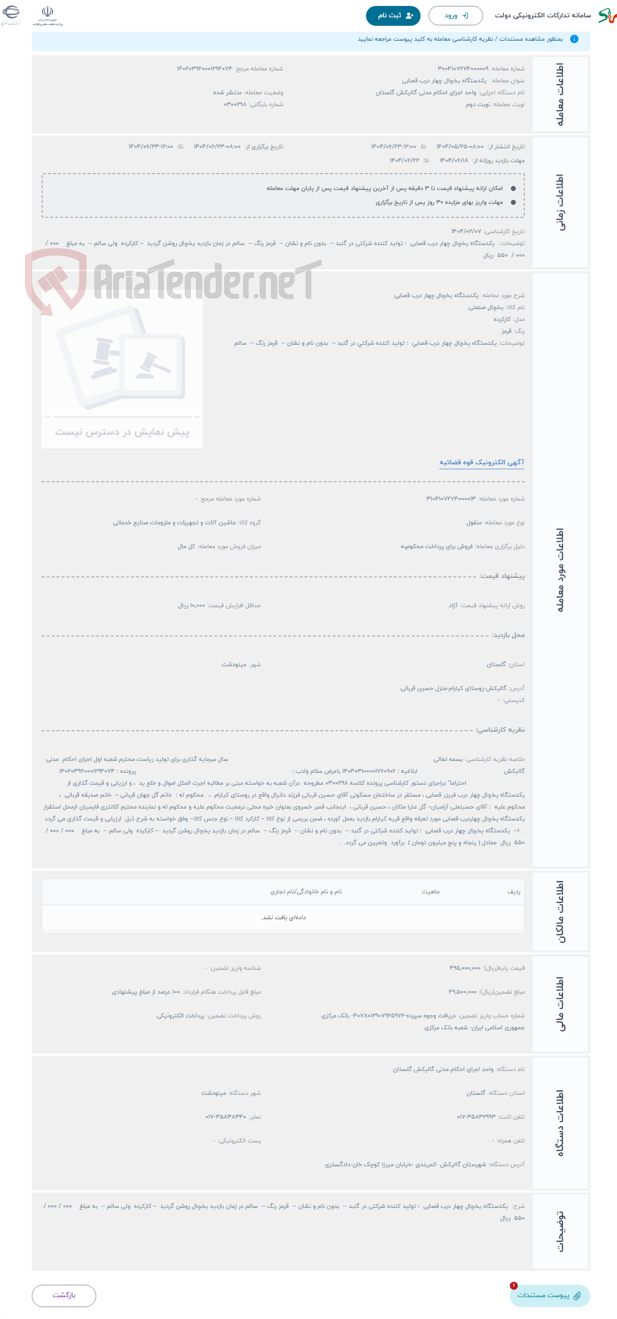 تصویر کوچک آگهی حراج یکدستگاه یخچال چهار درب قصابی