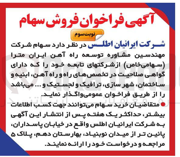 تصویر کوچک آگهی  سهام شرکت 
