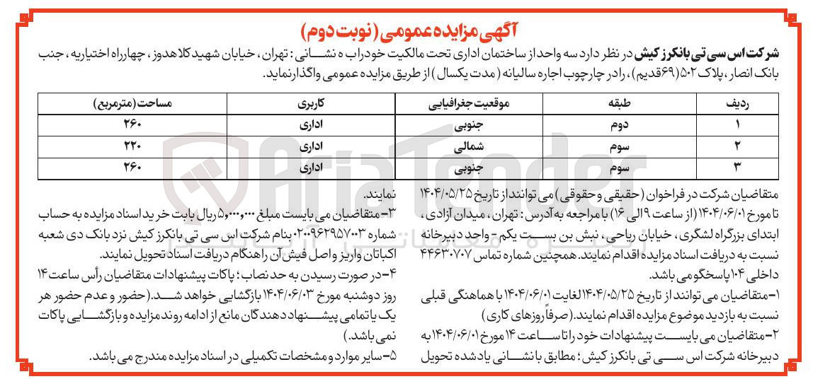 تصویر کوچک آگهی اجاره سه واحد از ساختمان اداری 