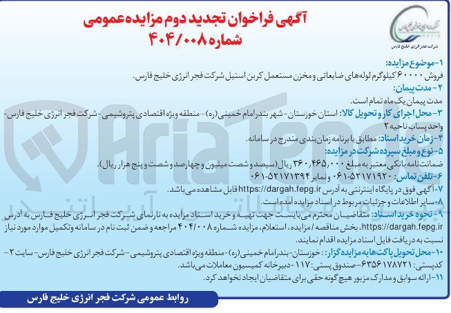 تصویر کوچک آگهی فروش ۶۰۰۰۰ کیلوگرم لوله های ضایعاتی و مخزن مستعمل کربن استیل