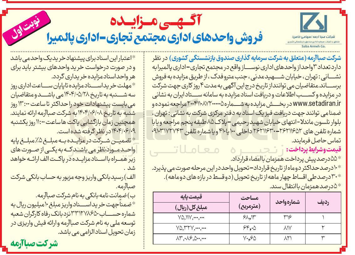 تصویر کوچک آگهی فروش واحدهای اداری مجتمع تجاری - اداری