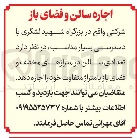 تصویر کوچک آگهی اجاره سالن و فضای باز 
