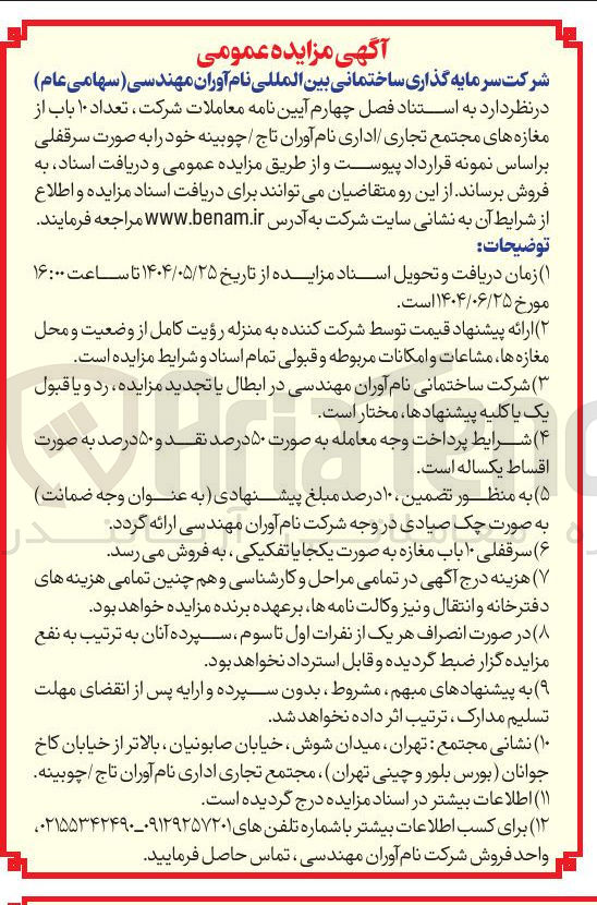 تصویر کوچک آگهی تعداد ۱۰ باب از مغازه های مجتمع تجاری اداری