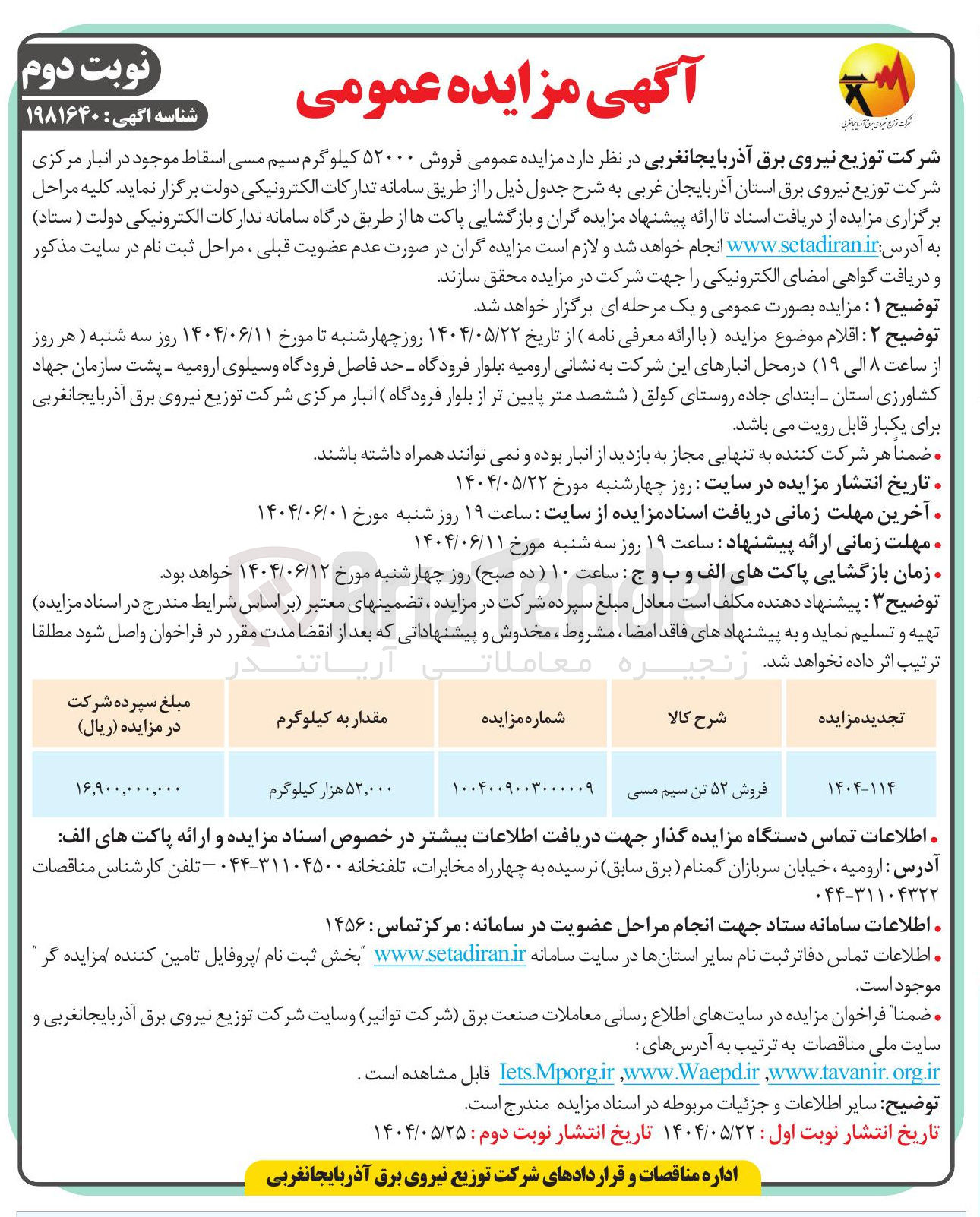 تصویر کوچک آگهی فروش ۵۲ تن سیم مسی 
