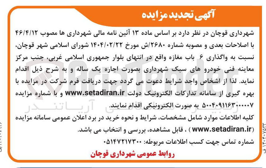 تصویر کوچک آگهی واگذاری ۶ باب مغازه 