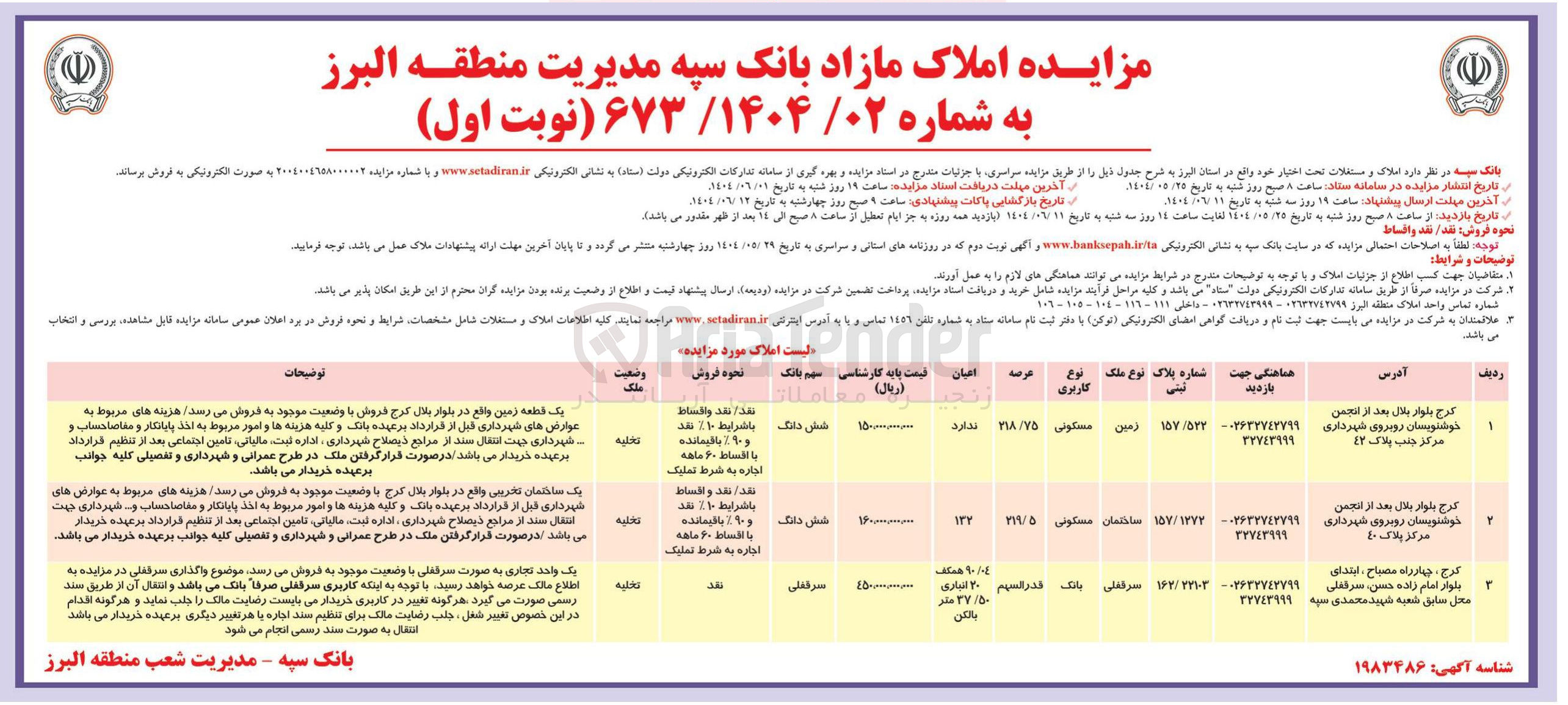 تصویر کوچک آگهی املاک مازاد