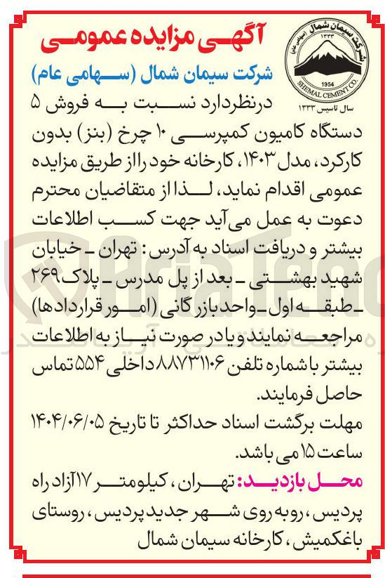 تصویر کوچک آگهی فروش ۵ دستگاه کامیون کمپرسی ۱۰ چرخ ( بنز ) بدون کار کرد ، مدل ۱۴۰۳ کارخانه 