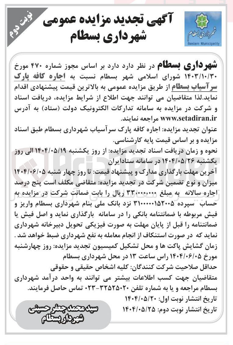 تصویر کوچک آگهی اجاره کافه پارک سرآسیاب