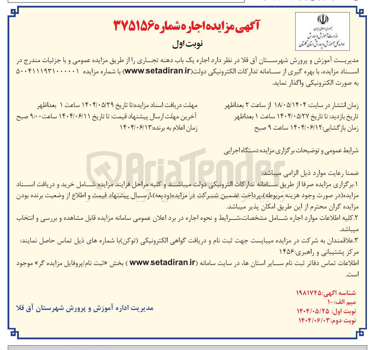 تصویر کوچک آگهی  اجاره یک باب دهنه تجاری
