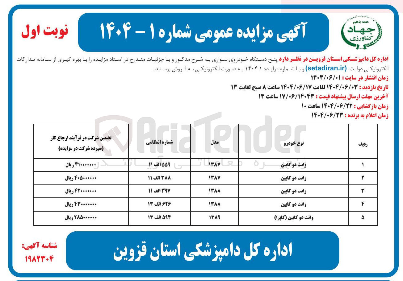 تصویر کوچک آگهی وانت دو کابین