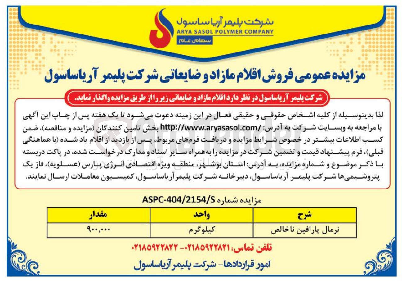تصویر کوچک آگهی فروش نرمال پارافین ناخالص 900.000 کیلوگرم