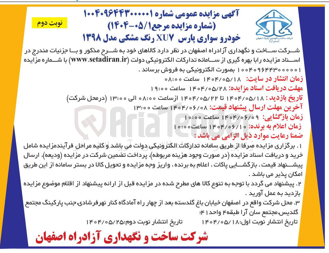 تصویر کوچک آگهی خودرو سواری پارس XUY رنگ مشکی مدل ۱۳۹۸ 
