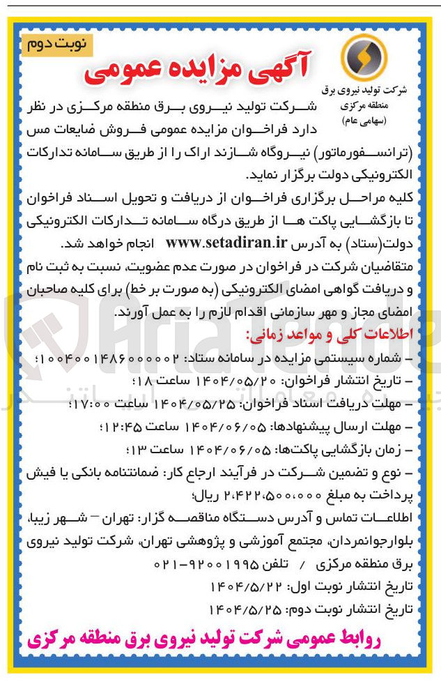 تصویر کوچک آگهی فروش ضایعات مس (ترانسفورماتور)