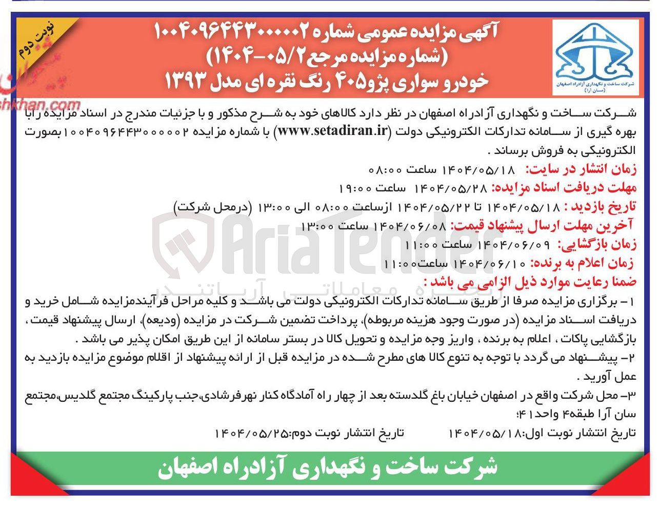 تصویر کوچک آگهی خودرو سواری پژو ۴۰۵ رنگ نقره ای مدل ۱۳۹۳ 
