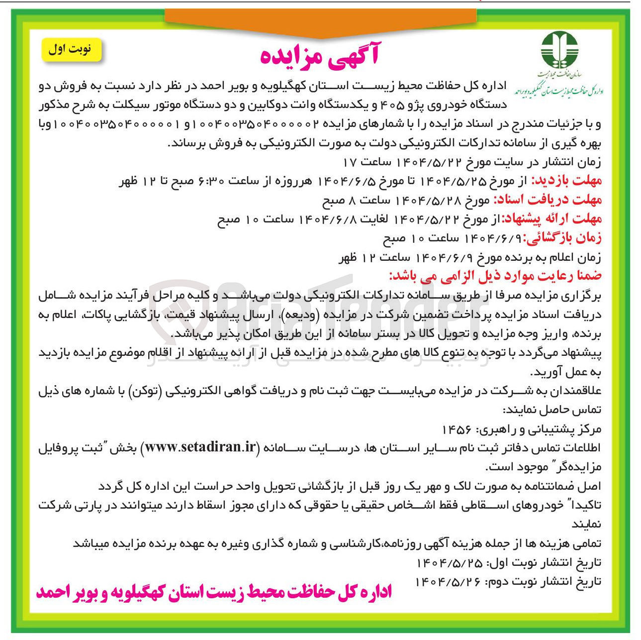 تصویر کوچک آگهی فروش دو دستگاه موتور سیکلت