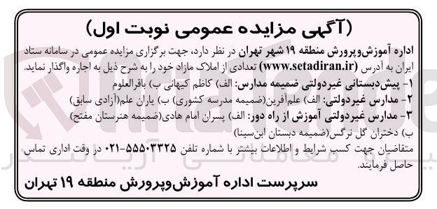 تصویر کوچک آگهی پیش دبستانی غیر دولتی 