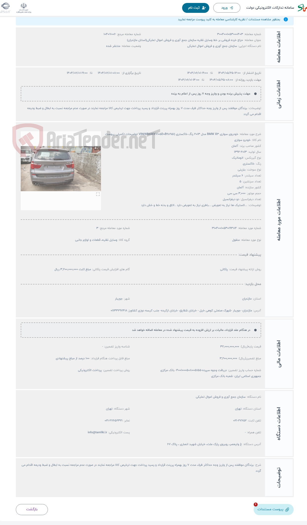 تصویر کوچک آگهی حراج خودروی سواری BMW X3 مدل 2013 رنگ خاکستری VIN(WBAWX7105D0B98951) توضیحات تکمیلی پیوست