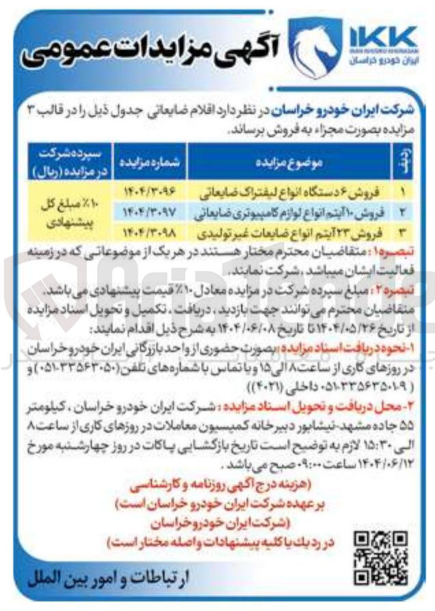 تصویر کوچک آگهی فروش ۶ دستگاه انواع لیفتراک ضایعاتی 
