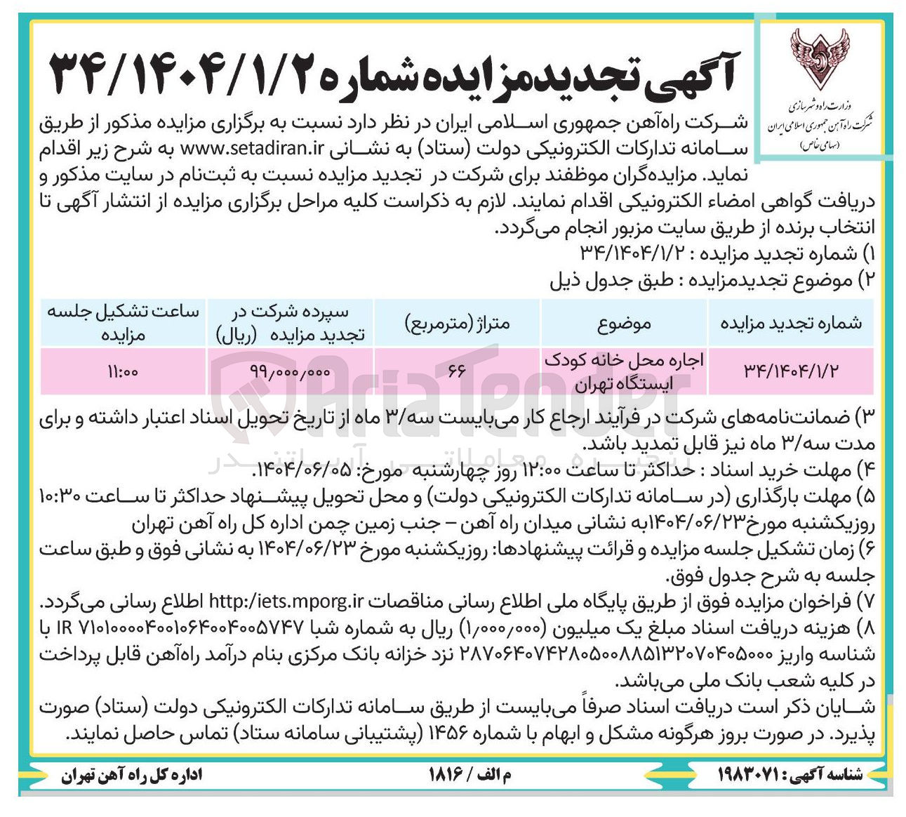 تصویر کوچک آگهی اجاره محل خانه کودک