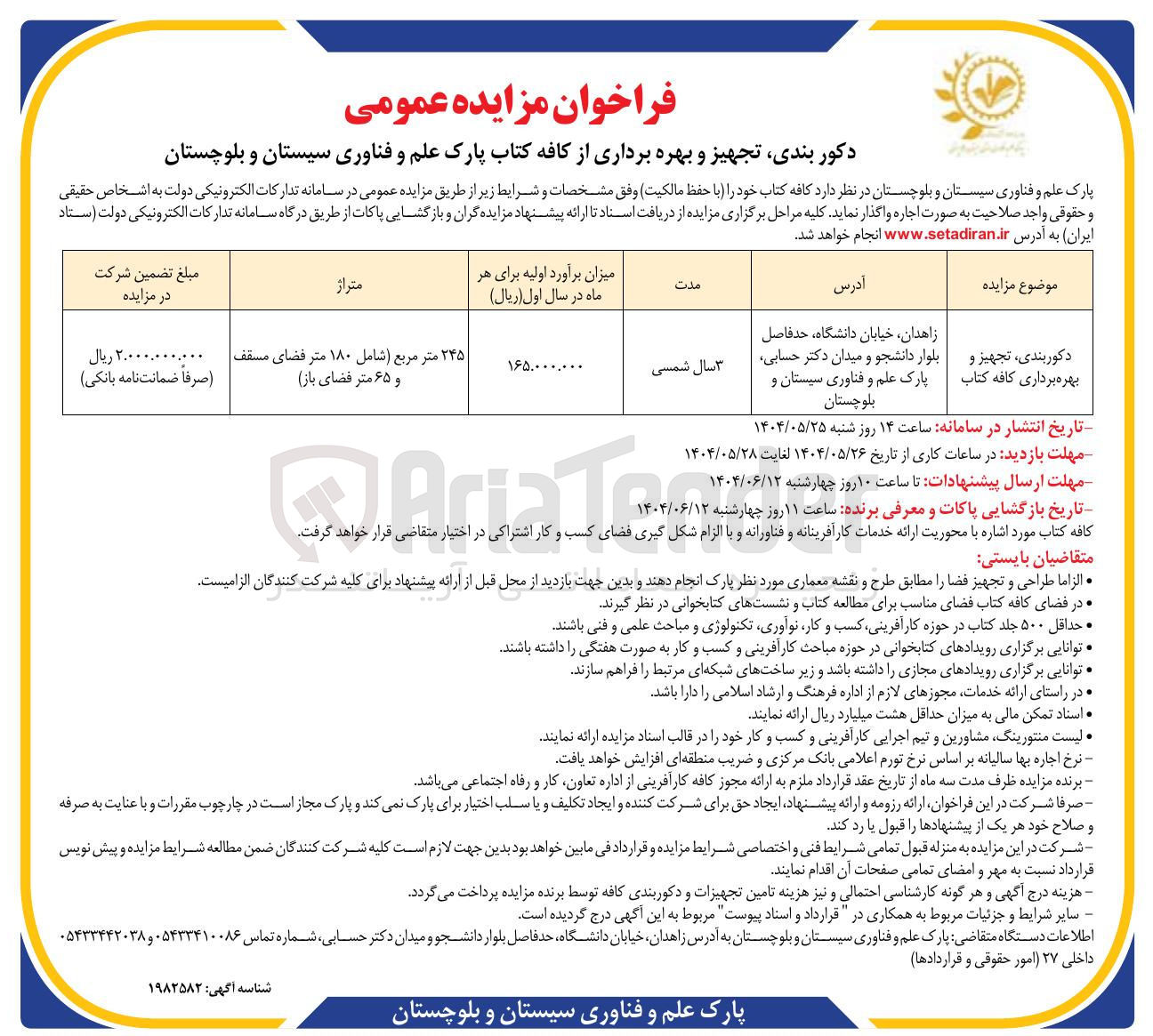 تصویر کوچک آگهی دکوربندی ، تجهیز و بهره برداری کافه کتاب