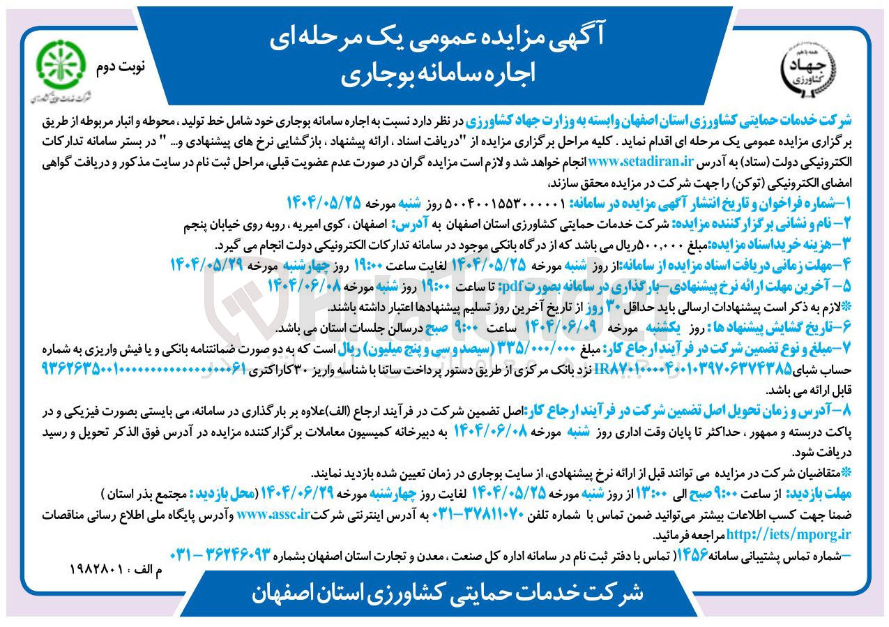 تصویر کوچک آگهی اجاره سامانه بوجاری خود شامل خط تولید ، محوطه و انبار مربوطه