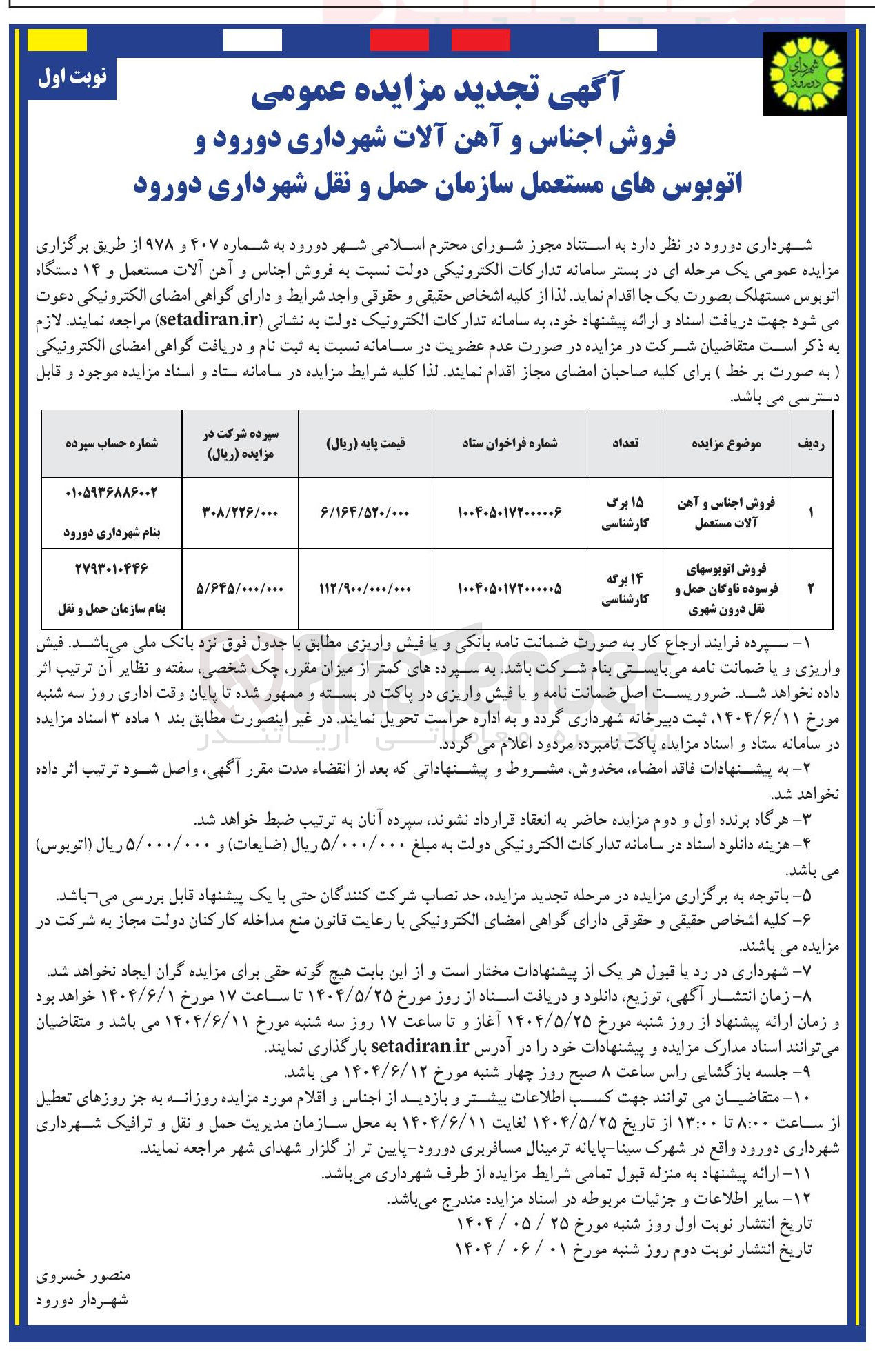 تصویر کوچک آگهی فروش اجناس و آهن آلات مستعمل 
