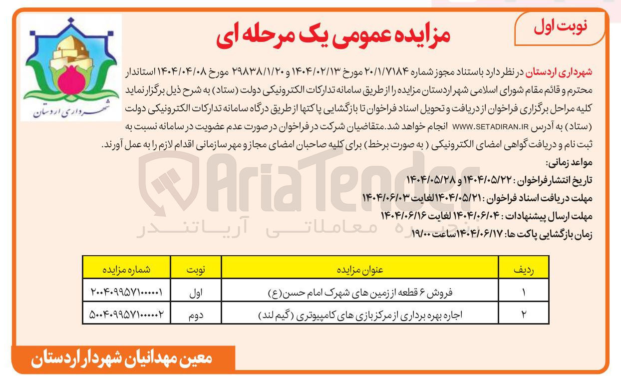 تصویر کوچک آگهی اجاره بهره برداری از مرکز بازیهای کامپیوتری 