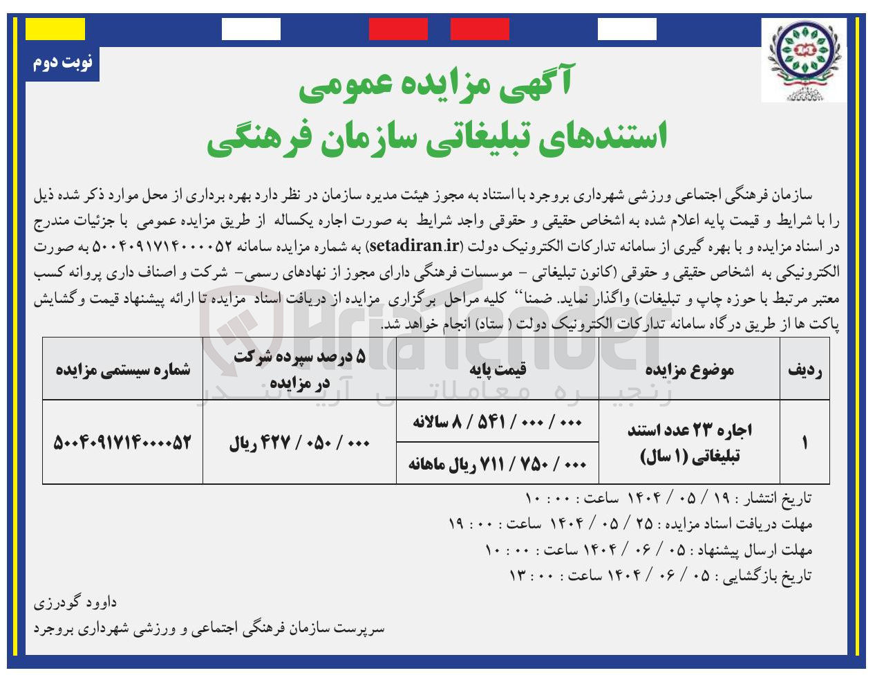 تصویر کوچک آگهی اجاره ۲۳ عدد استند تبلیغاتی 