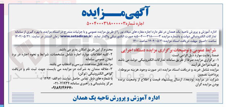 تصویر کوچک آگهی  اجاره مغازه 