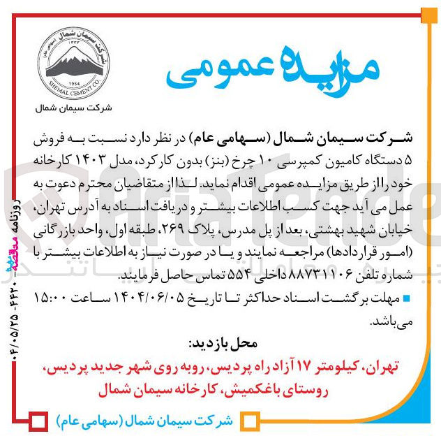 تصویر کوچک آگهی فروش ۵ دستگاه کامیون کمپرسی ۱۰ چرخ ( بنز ) بدون کارکرد مدل ۱۴۰۳ کارخانه