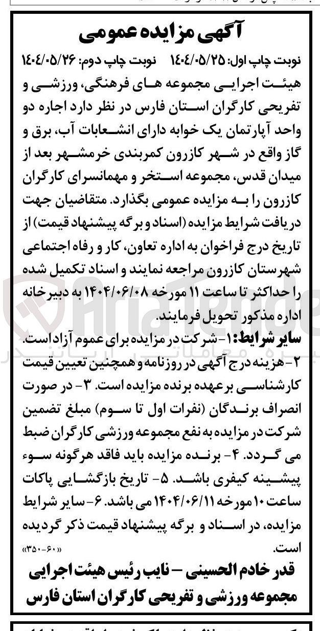 تصویر کوچک آگهی  اجاره دو واحد آپارتمان یک خوابه 