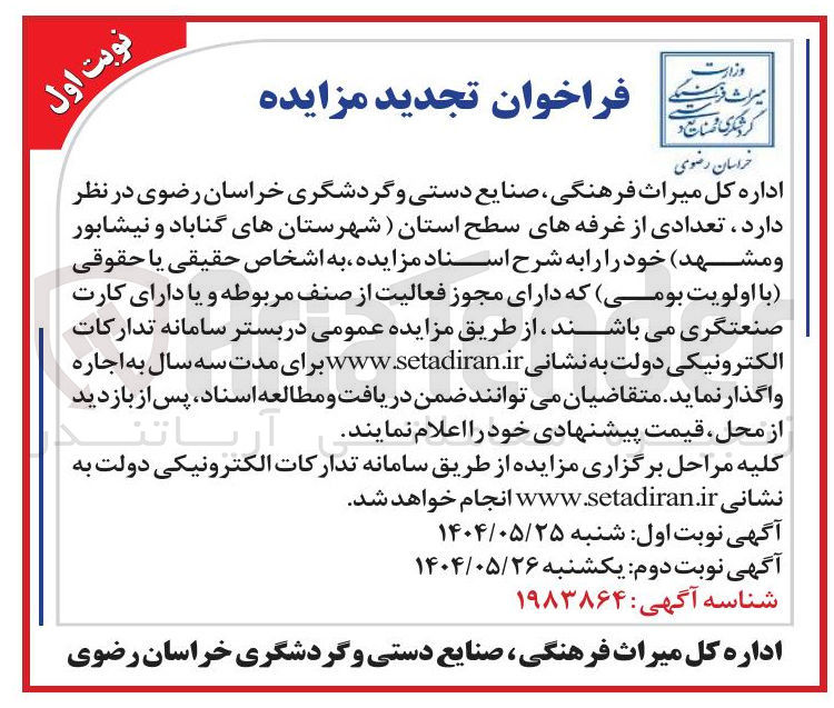 تصویر کوچک آگهی تعدادی از غرفه های سطح استان 