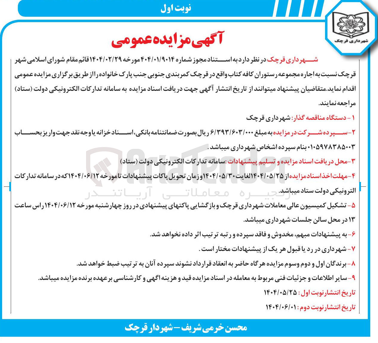 تصویر کوچک آگهی  اجاره مجموعه رستوران