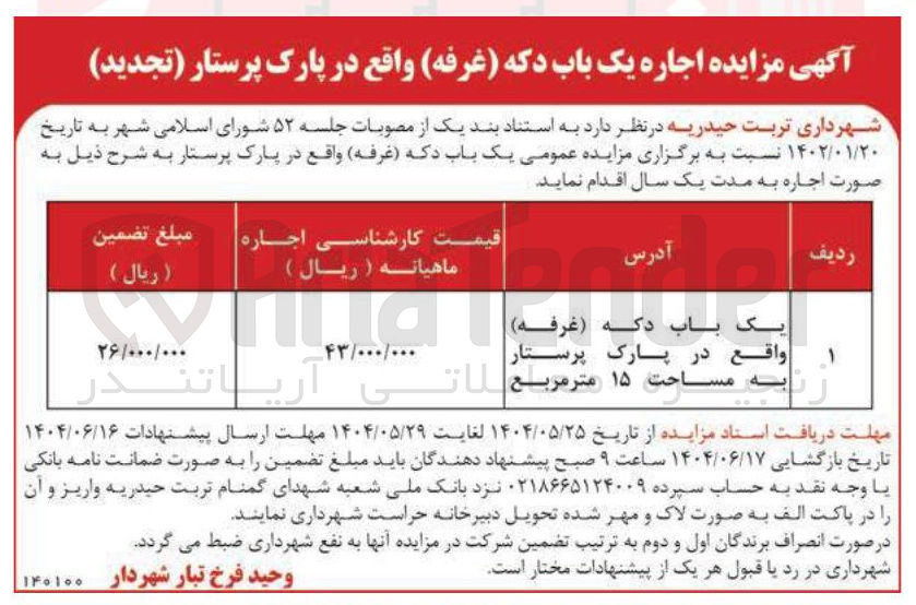 تصویر کوچک آگهی یک باب دکه ( غرفه ) 
