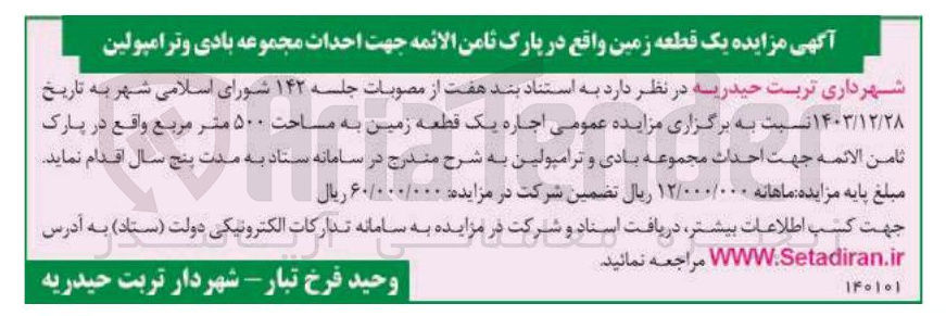 تصویر کوچک آگهی یک قطعه زمین