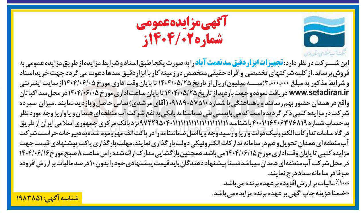 تصویر کوچک آگهی فروش تجهیزات ابزار دقیق