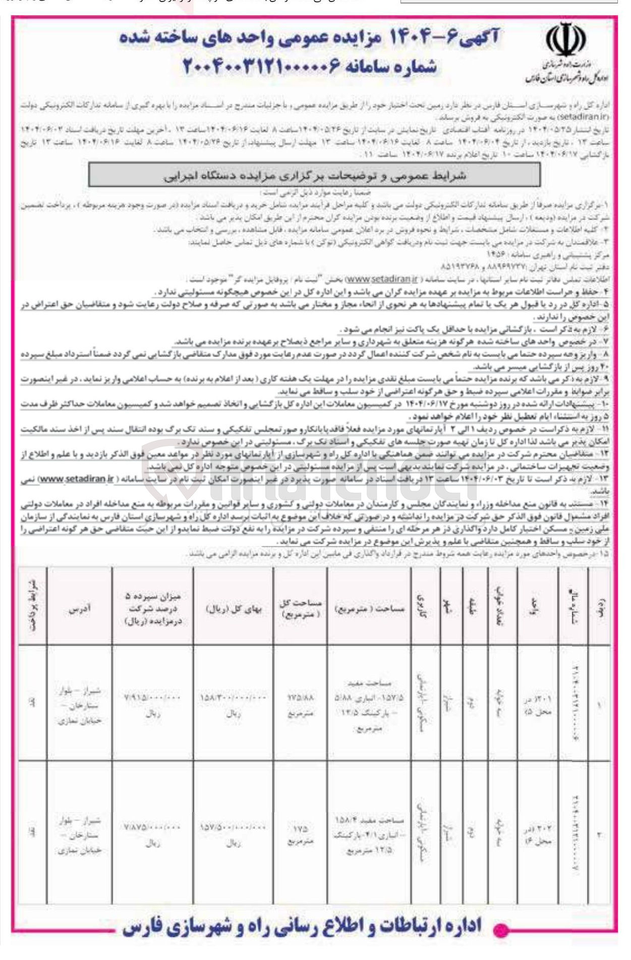 تصویر کوچک آگهی فروش دو زمین با کاربری مسکونی - آپارتمانی