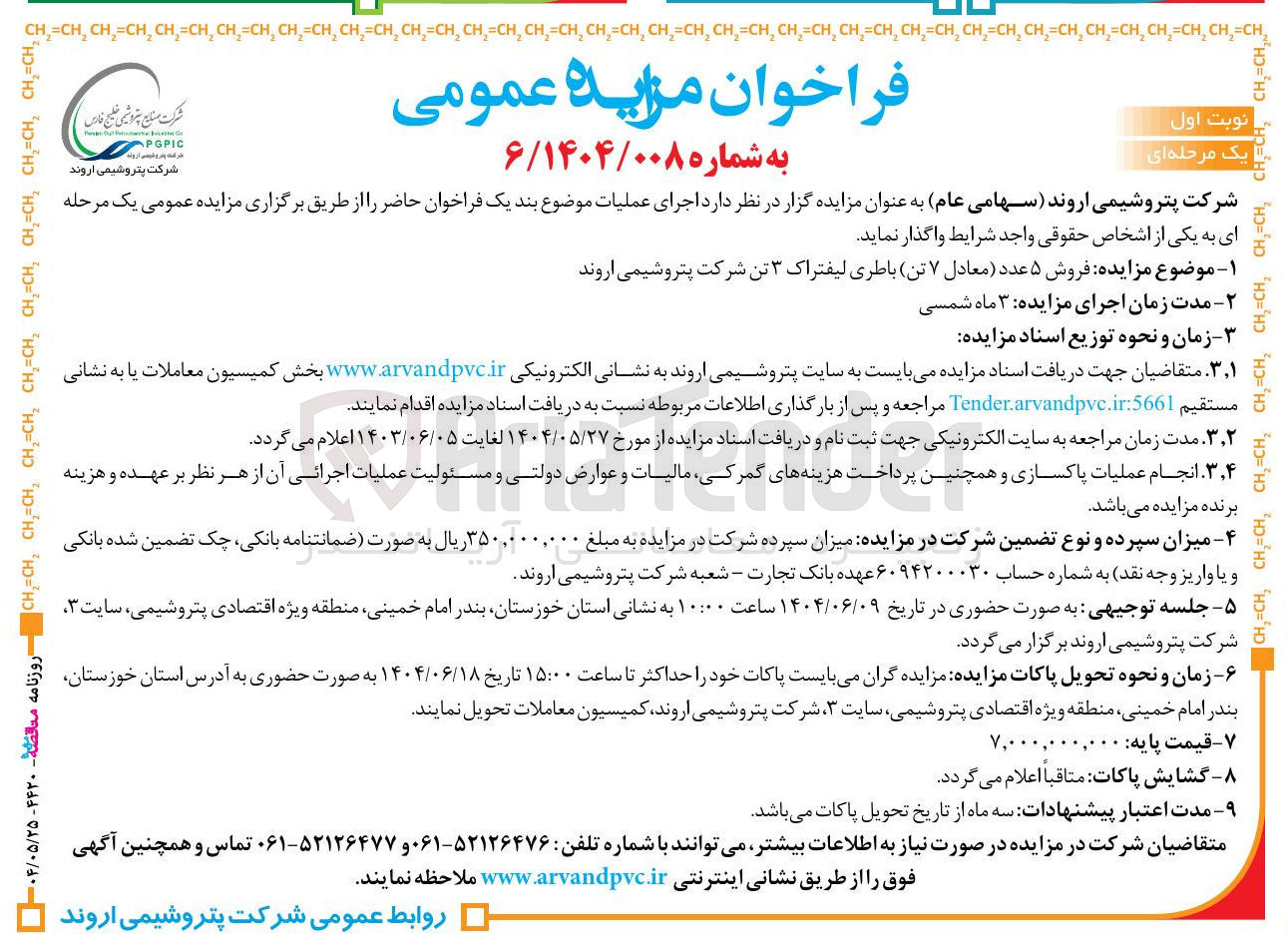 تصویر کوچک آگهی فروش ۵ عدد (معادل ۷ تن) باطری لیفتراک ۳ تن 