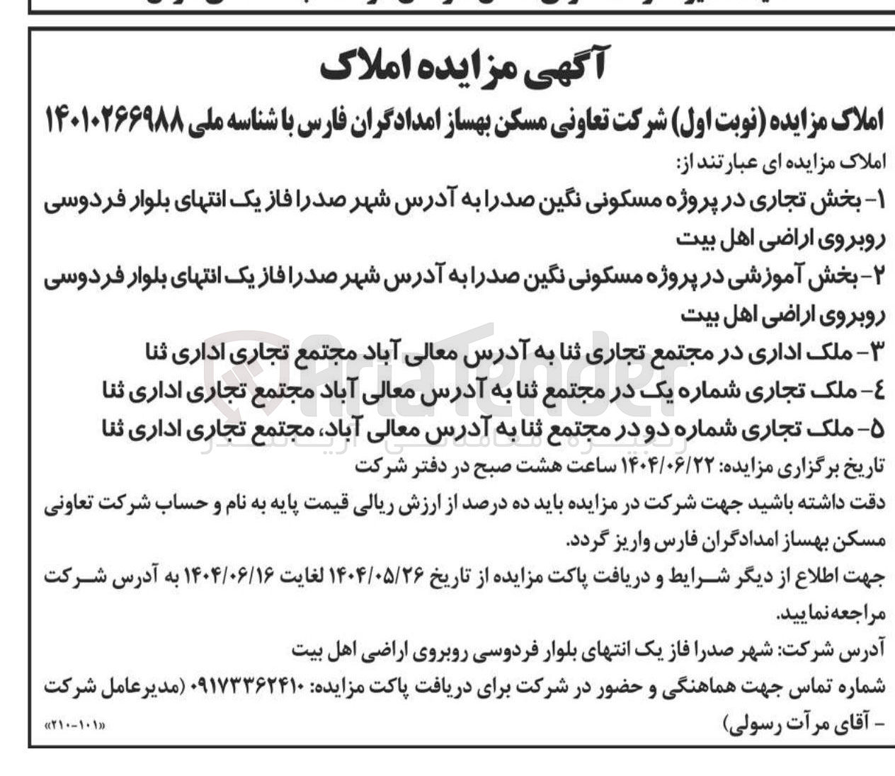 تصویر کوچک آگهی واگذاری بخش تجاری در پروژه مسکونی نگین صدرا  - بخش آموزشی در پروژه مسکونی نگین صدرا - ملک اداری - ملک تجاری شماره یک - ملک تجاری شماره دو 
