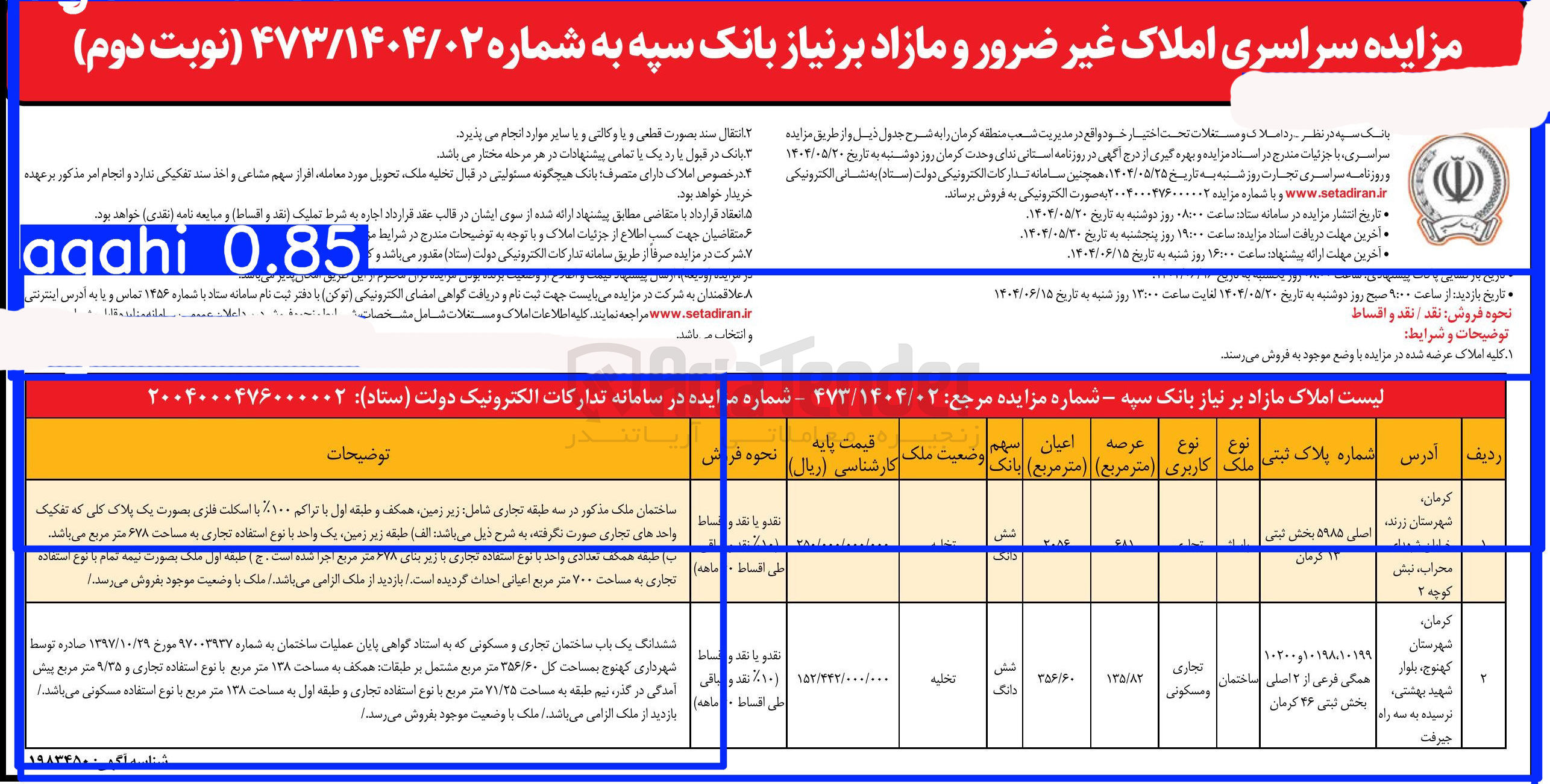 تصویر کوچک آگهی فروش املاک در 2 ردیف با کاربری تجاری و مسکونی