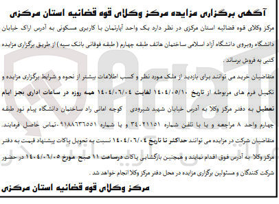 تصویر کوچک آگهی فروش یک واحد آپارتمان با کاربری مسکونی