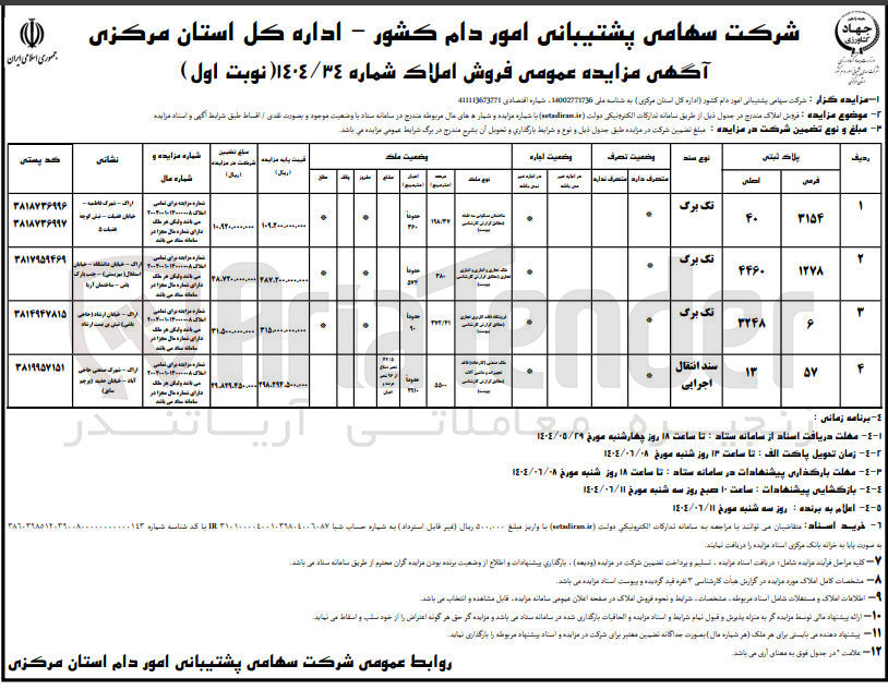 تصویر کوچک آگهی فروشاملاک در 4 ردیف با کاربری مسکونی - تجاری -انباری - صنعتی