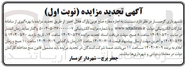 تصویر کوچک آگهی  اجاره مغازه