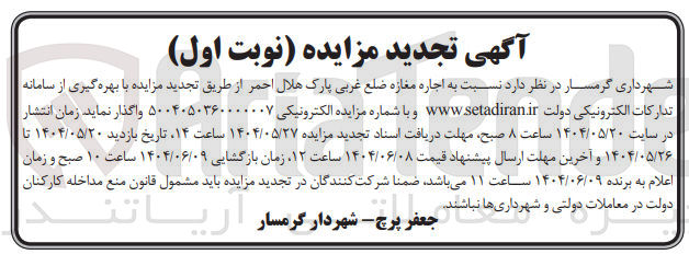 تصویر کوچک آگهی  اجاره مغازه 