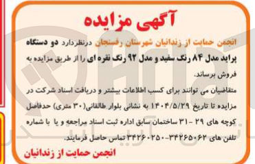 تصویر کوچک آگهی فروش دو دستگاه پراید نقره ای