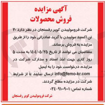 تصویر کوچک آگهی فروش  ۲۰ تن اکسید مولیبدن با گرید صادراتی
