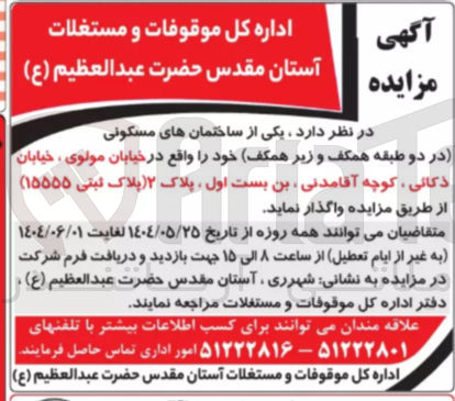 تصویر کوچک آگهی فروش یکی از ساختمان های مسکونی 