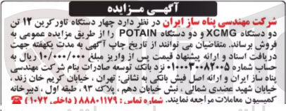 تصویر کوچک آگهی فروش چهار دستگاه تاورکرین ۱۲ تن دو دستگاه XCMG و دو دستگاه POTAIN 
